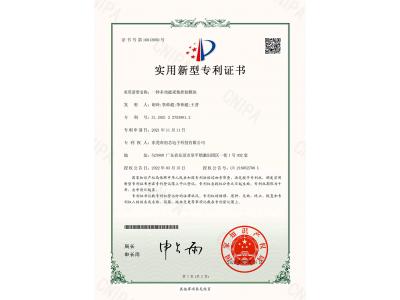 多功能采集控制模块-专利证书